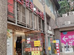 门面-台湾小竹(华宇广场店)