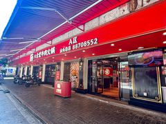 -八合里牛肉火锅(八合里总店)