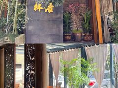 -山外山·林语花园餐厅