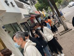 -芳婆糕团店(王府大街店)
