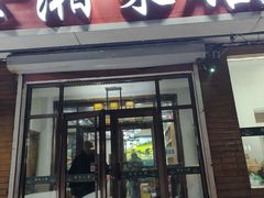 -湖南人家湘菜馆(镇江路店)