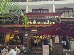 -婉泰·特色小吃·舂鸡脚(告庄二店)