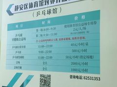 -静安区体育馆