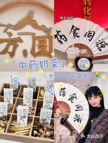 韶关终于也有中药奶茶啦！养生女孩天命茶
