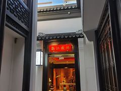门面-馋遇江南·精致湖景雅宴(东方之门店)