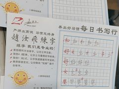 -赵汝飞练字硬笔书法(静安大融城校区)