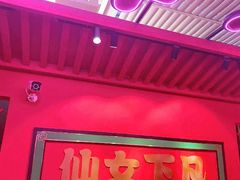门面-多嘴超级肉蟹煲(中街恒隆故宫店)