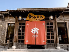 -北京古北水镇御舍温泉酒店