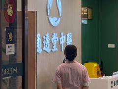 -通透堂中医·精准推拿(旗舰店)