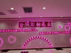 -摩天活力城·摩天轮