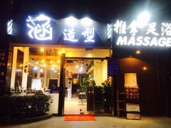 -Together·泰式按摩精油SPA(天山店)