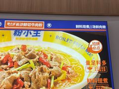 -粉小主·贵州酸汤牛肉粉(南京仙林金鹰店)