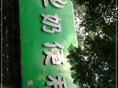 -牛奶便利(东四店)