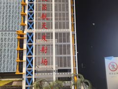 -中国航天博物馆