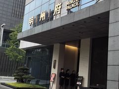 -明州府(文化广场店)