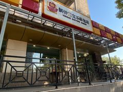 门面-新侨三宝乐面包店(崇文门店)