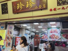 -珍珍小食店(西华路店)