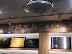 -仁信老铺甜品(北京路店)