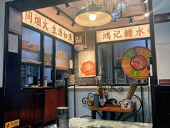 -鸿姐老火锅(静安店)