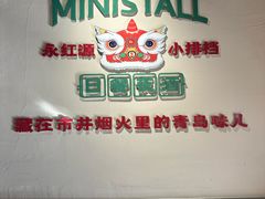 -永红源·小排档(闽江路店)