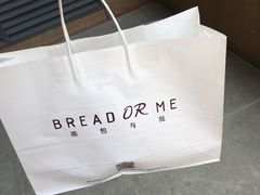 -面包与我Bread Or Me(长城汇店)