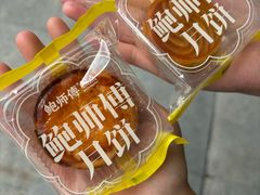 -鲍师傅糕点(五角场店)