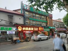 -小秋水饺(大成路总店)
