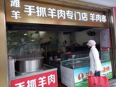 门面-兰州-西固陈记牛肉面·烧烤(山阴路店)