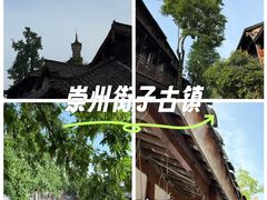 -崇州市街子古镇