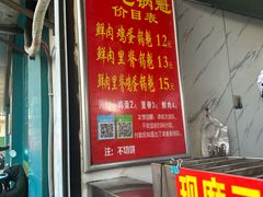 -军屯锅魁(城市花园店)