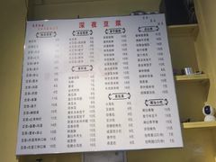 菜单-邻悦里深夜豆浆(南头街店)