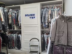 -布瑞琳洗衣(万泉新新家园店)