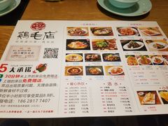 菜单-鸡毛店·川菜(双楠店)