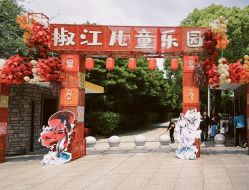 -东山游乐园