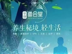 -道合堂·中式按摩·spa(民治店)