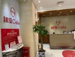 -银座Calla日式美容沙龙