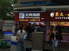 -老韩煸鸡·中国炸鸡(水塔美食街店)