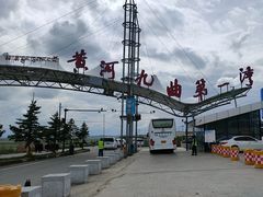 -黄河九曲第一湾