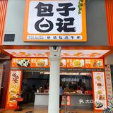 重口味和小清新的包子一样可🉑爱爱