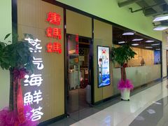 门面-鲜小岛·铜锅涮肉