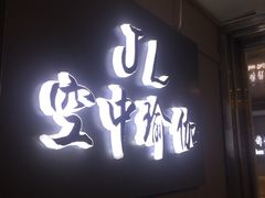 -舞佳舞空中瑜伽馆