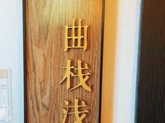 -甬妈妈湖畔里餐厅(唐山南湖旅游景区店)