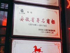 -耿福兴(凤凰美食街店)