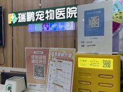 -瑞鹏宠物医院·夜间急症·心超·猫科(祖庙分店)