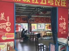 -荔枝红五号农庄
