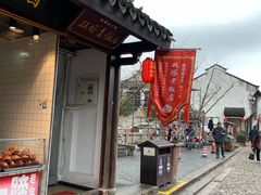 -双塔老饭店
