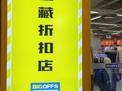 -鑫嘉汇购物中心
