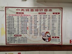 菜单-小无锡面馆