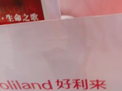 -好利来(大兴龙湖时代天街店)