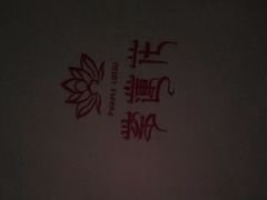 -紫莲花足道(柯桥古镇店)